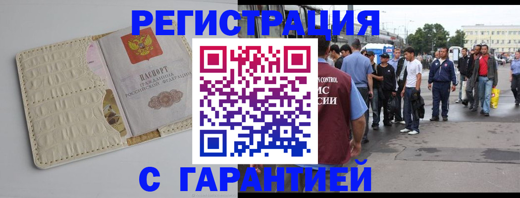 прописка ребенка в Чаплыгине